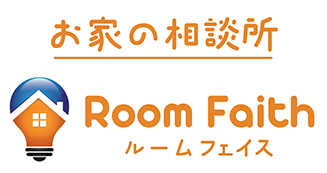 お家の相談所 Room Faith ルームフェイス